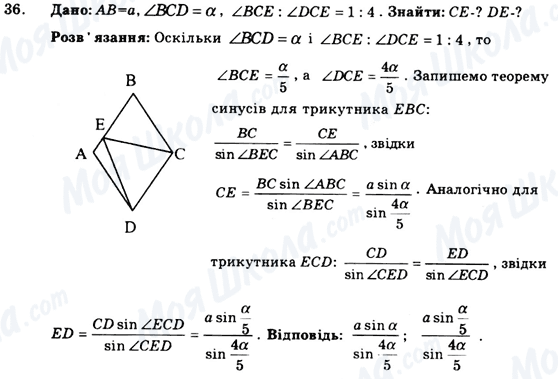 ГДЗ Геометрія 9 клас сторінка 36