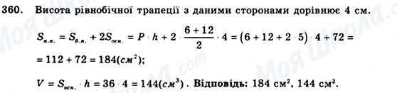ГДЗ Геометрія 9 клас сторінка 360