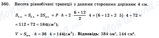 ГДЗ Геометрія 9 клас сторінка 360