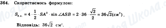 ГДЗ Геометрія 9 клас сторінка 364