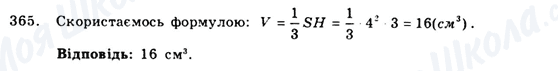 ГДЗ Геометрія 9 клас сторінка 365