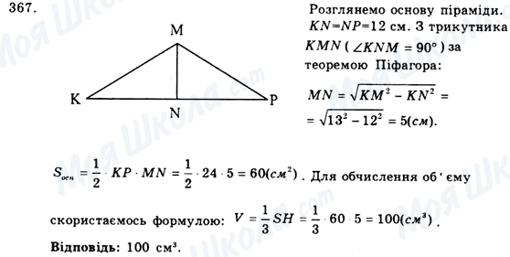 ГДЗ Геометрия 9 класс страница 367