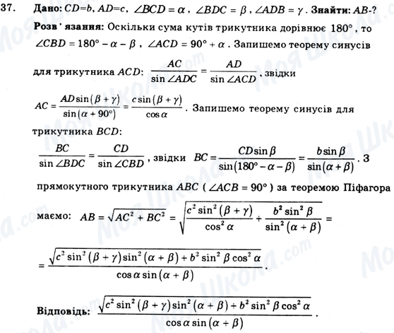 ГДЗ Геометрия 9 класс страница 37