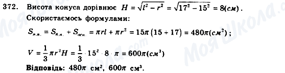 ГДЗ Геометрия 9 класс страница 372