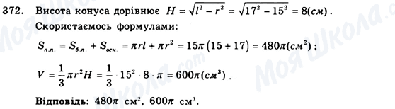 ГДЗ Геометрія 9 клас сторінка 372