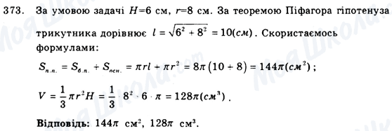 ГДЗ Геометрия 9 класс страница 373