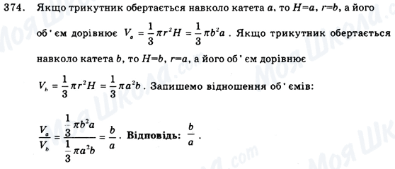 ГДЗ Геометрія 9 клас сторінка 374