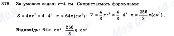 ГДЗ Геометрія 9 клас сторінка 376