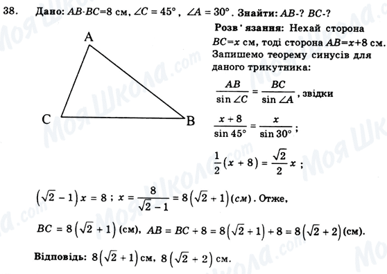 ГДЗ Геометрия 9 класс страница 38