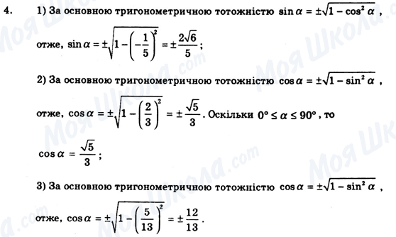 ГДЗ Геометрія 9 клас сторінка 4