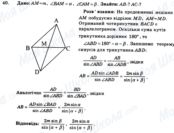 ГДЗ Геометрия 9 класс страница 40