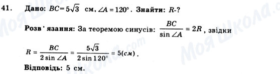 ГДЗ Геометрія 9 клас сторінка 41