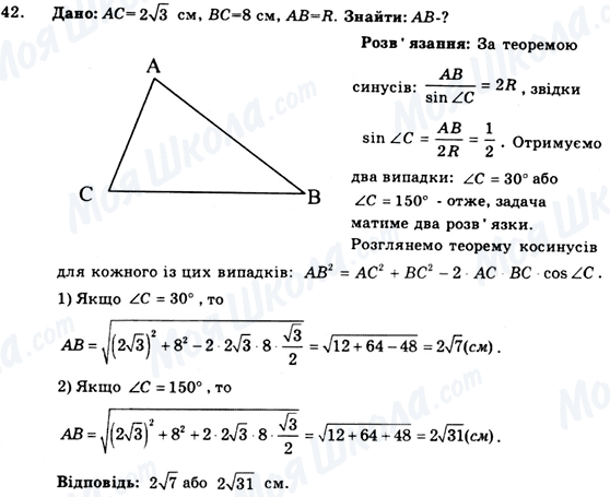 ГДЗ Геометрия 9 класс страница 42