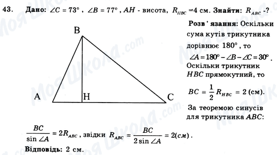 ГДЗ Геометрія 9 клас сторінка 43