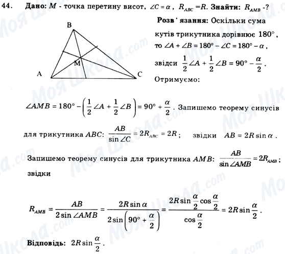ГДЗ Геометрія 9 клас сторінка 44