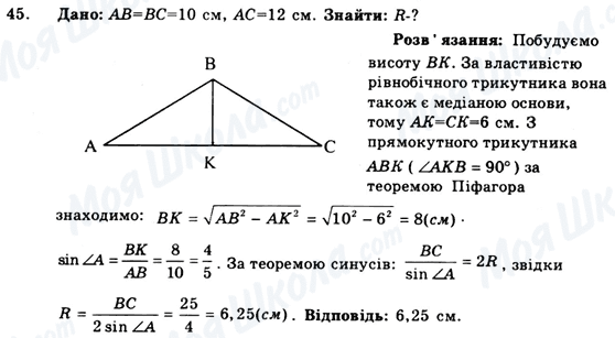 ГДЗ Геометрія 9 клас сторінка 45