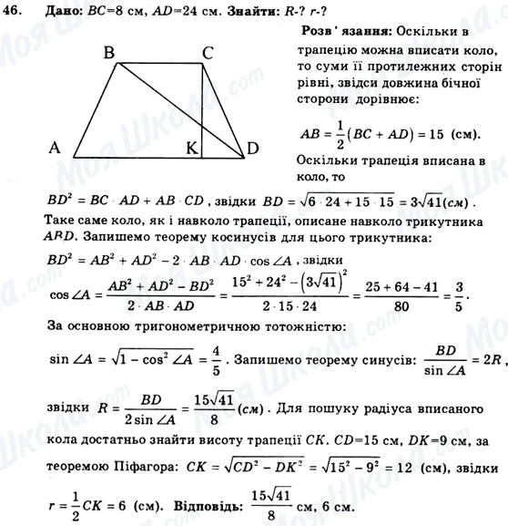 ГДЗ Геометрія 9 клас сторінка 46