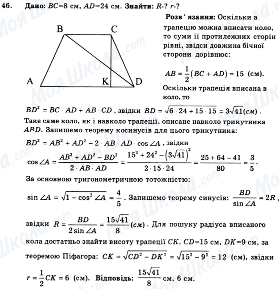 ГДЗ Геометрия 9 класс страница 46