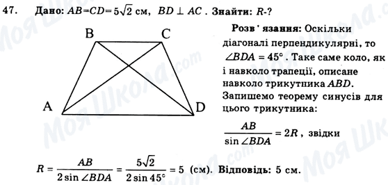 ГДЗ Геометрия 9 класс страница 47