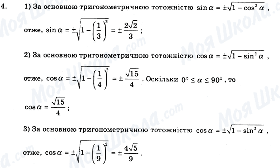 ГДЗ Геометрія 9 клас сторінка 4