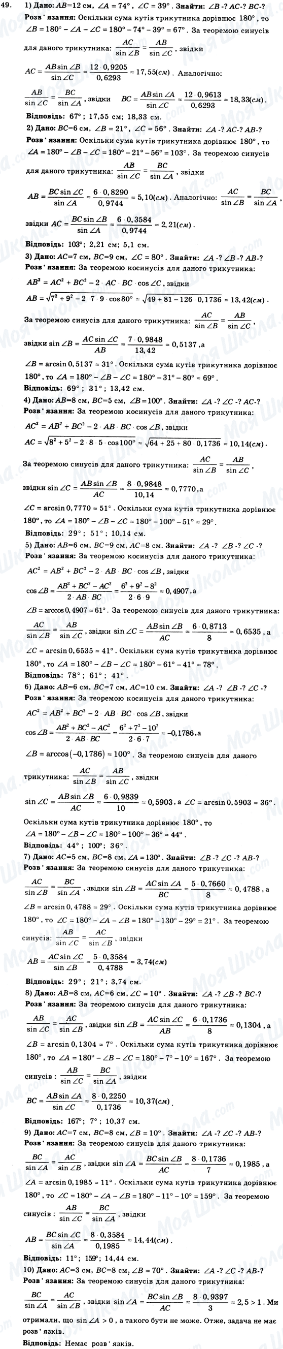 ГДЗ Геометрія 9 клас сторінка 49