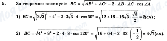 ГДЗ Геометрия 9 класс страница 5