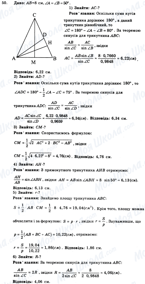 ГДЗ Геометрія 9 клас сторінка 50