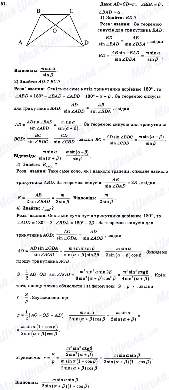ГДЗ Геометрія 9 клас сторінка 51