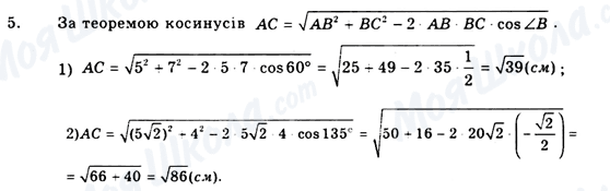 ГДЗ Геометрия 9 класс страница 5