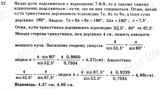 ГДЗ Геометрия 9 класс страница 52