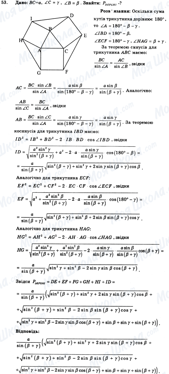 ГДЗ Геометрія 9 клас сторінка 53