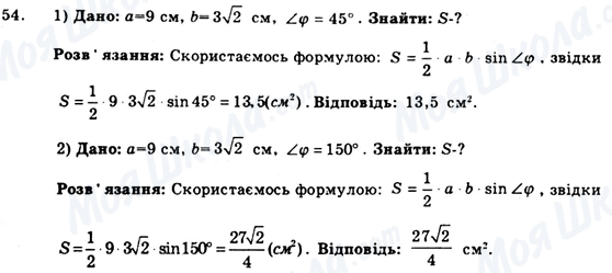 ГДЗ Геометрия 9 класс страница 54