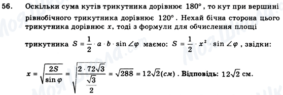 ГДЗ Геометрия 9 класс страница 56