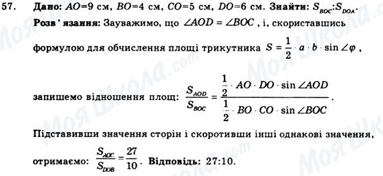 ГДЗ Геометрия 9 класс страница 57