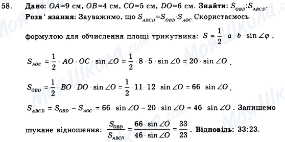 ГДЗ Геометрія 9 клас сторінка 58