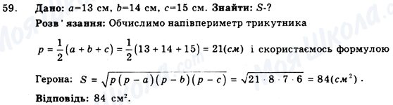 ГДЗ Геометрия 9 класс страница 59