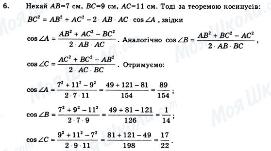 ГДЗ Геометрія 9 клас сторінка 6