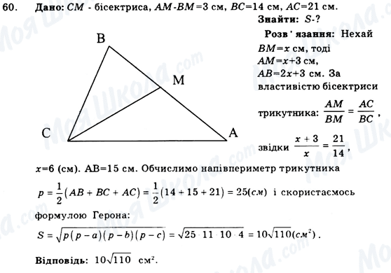 ГДЗ Геометрія 9 клас сторінка 60