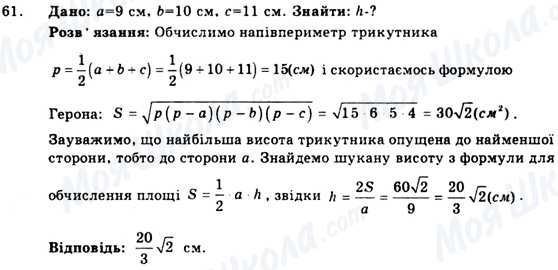 ГДЗ Геометрия 9 класс страница 61