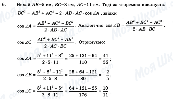 ГДЗ Геометрия 9 класс страница 6