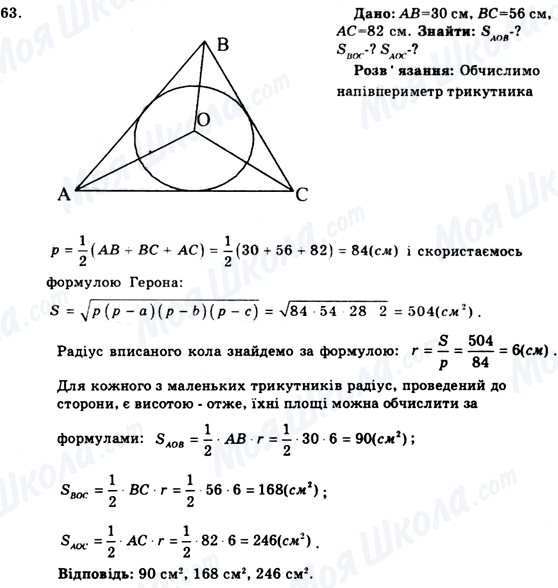 ГДЗ Геометрия 9 класс страница 63