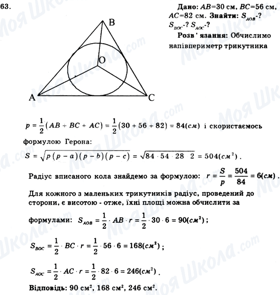 ГДЗ Геометрія 9 клас сторінка 63