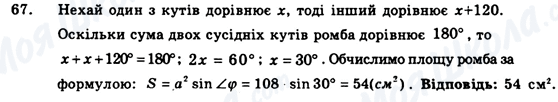 ГДЗ Геометрия 9 класс страница 67