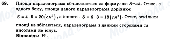 ГДЗ Геометрія 9 клас сторінка 69