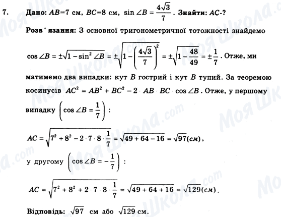 ГДЗ Геометрія 9 клас сторінка 7