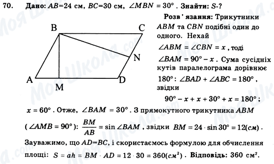 ГДЗ Геометрия 9 класс страница 70