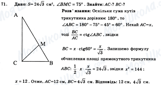 ГДЗ Геометрія 9 клас сторінка 71