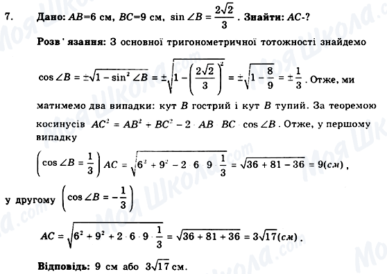 ГДЗ Геометрия 9 класс страница 7