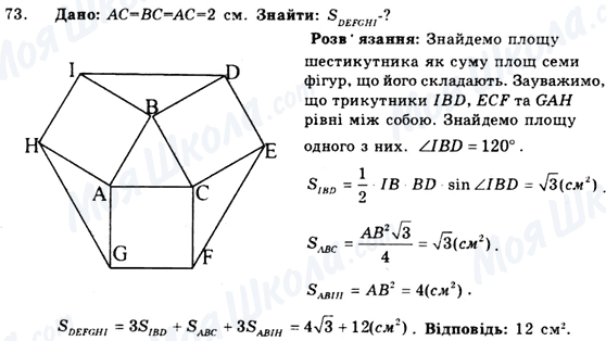 ГДЗ Геометрія 9 клас сторінка 73