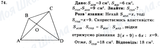 ГДЗ Геометрия 9 класс страница 74